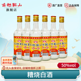 古越龙山 绍兴调香糟烧白酒瓶装50度 50度 450mL 6瓶