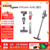 戴森（DYSON）吸尘器V7V8/V10V11吸尘器国行家用除尘除螨无线手持宠物毛发地毯办公室等适用原装二手9新以上 V10 slim fluffy【轻量版】 无原包装 全套配件