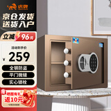 虎牌保险柜家用办公小型电子密码保险箱全钢防盗保管柜内置把手不突兀固定安装 博瑞J系列 25cm 咖啡金