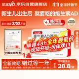 星鲨【无效包赔】维生素AD滴剂（胶囊型）48粒 ad滴剂0-1岁 ad婴儿 可用于预防和治疗维生素A及D3缺乏症
