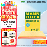 曼牌（MANNFILTER）空气滤清器空气滤芯C27009/C27096速腾宝来凌渡朗逸帕萨特途安高7