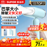苏泊尔（SUPOR）手持挂烫机家用迷你烫衣机小型蒸汽电熨斗便携式旅行熨衣服熨烫机礼品GT70AX-12国家补贴