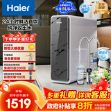 海尔（Haier）瞬时1400G大通量鲜活水pro双出水净水器 政府补贴 家用厨下瞬时净水机 RO反渗透抑菌