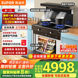 苏泊尔（SUPOR）集成灶蒸烤炖炸一体式集成烹饪中心环保侧吸式抽油烟机大火力蒸烤箱自动清洗蒸烤彩屏智控集成灶 蒸烤一体 蒸烤二合一【天然气】MY11 双向排烟