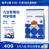 海洋之星猫粮低温烘焙猫粮 幼猫成猫高蛋白增肥鲜肉粮4.5kg（九珍草莓鸡）