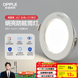 欧普（OPPLE）LED筒灯嵌入式孔灯吊顶灯超薄客厅漆白全铝 5瓦暖白开孔7-8.5cm