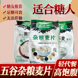 低生堂黑苦荞麦片速溶即食营养早餐杂粮麦片健身代餐无糖精糖尿人零食品 低生堂青稞藜麦麦片*1袋500g
