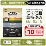 愛肯拿（ACANA）轻体配方狗粮成犬专用低敏进口低卡低脂狗粮 2kg【效期27/2/3】