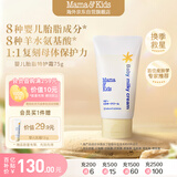 mama&kids 宝宝胎脂特护霜儿童面霜滋润新生婴儿秋冬季身体乳75g 0-3岁