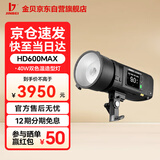 金貝HD-600MAX便携外拍闪光灯600W手持一体锂电摄影灯高速TTL自动测光影棚外景补光灯外拍灯