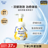 碧柔（Biore）花王氨基酸表活青少年泡沫洗面奶男女士敏感肌适用舒缓洁面160ml
