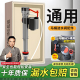 松鲸 马桶水阀配件通用套装进水阀排水阀老式抽水马桶坐便器水箱 马桶进水阀【99%通用】