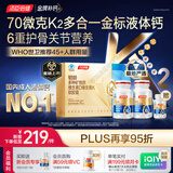 汤臣倍健多合一金标液体钙90粒*2瓶礼盒钙片中老年补钙护关节礼盒送长辈