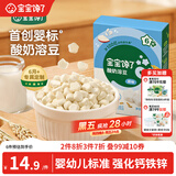 宝宝馋了酸奶溶豆儿童零食益生菌溶溶豆易吞咽16g 享婴儿6个月食谱