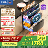 海尔（Haier）【麦浪套系】消毒柜EB130嵌入式灭菌舱系列三门三抽大容量 家用130L消毒碗柜 光波巴氏 甲流病毒 