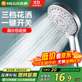 名爵（MEJUE）多功能出水淋浴花洒喷头 增压手持花洒头莲蓬单头花洒 Z-05305