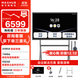 MAXHUB会议平板一体机 V7-新锐版视频会议电子白板教学培训触摸一体机 投屏书写办公会议大屏 65英寸（安卓）+ST33时尚支架+传屏器+智能笔