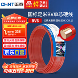 正泰（CHNT）电线电缆铜芯家用电线国标电源线 单股铜线电线BV6红色50米