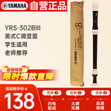 雅马哈（YAMAHA）竖笛高音C调专业笛子日产YRS-302BIII英式【学生适用 老师推荐】