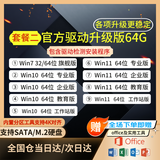 系统u盘win10/win11/win7一键装机64G专业版纯净无捆绑解决电脑蓝屏黑屏一对一技术指导 64G官方驱动升级版+办公win7/10/11
