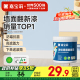 嘉宝莉（CARPOLY）补墙漆白色修补墙面翻新漆内墙去污遮盖净味内墙乳胶漆浅蓝色1kg