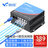 慧谷 电话光端机4路电话+1路百兆网络 PCM语音光端机 电话光纤收发器延长器 SC接口 HG-814P1E