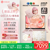 华硕a豆14 Air香氛版 娇兰礼盒 高性能AI超轻薄旗舰笔记本电脑(R9 H 270 32G 1T 2.8K OLED屏)国家补贴