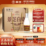 景阳春景芝白乾白干老字号白酒 精品山东粮食酒 49度 480mL 6瓶 老黄皮 整箱装