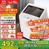 威力（WEILI）7公斤 波轮洗衣机全自动 13分钟快洗 洗衣机小型 租房宿舍 以旧换新 雅白色XQB70-7099 国家补贴