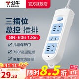 公牛插座 基础蓝白款 多孔长线多功能电插板 分控开关拖线板带儿童保护门/新国标/排插/接线板 3位【总控】1.8米 GN-606