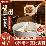 百福燕正宗福州包心鳗鱼丸早餐点心煮汤火锅烧烤食材手工制作福州鱼丸 正宗福州包心鳗鱼丸200g 4包（买3送1，顺丰包邮）