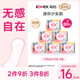 高洁丝【柔滑呵护】少女肌护垫190mm10片*6包日用迷你卫生巾京东自营