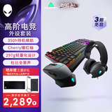 外星人（Alienware）610M+510K+520H 游戏电竞三件套装（无线游戏鼠标有线机械键盘电竞耳机）RGB高端外设黑