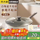 炊大皇炒锅不粘锅易洁少油烟平底煎炒锅32cm电磁炉通用瓷晶CJ32CG