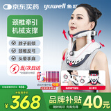 鱼跃（Yuwell）颈椎牵引器超轻盈家用颈托颈椎支撑医用固定器颈托护BA-JQ-E-I