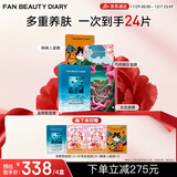 FAN BEAUTY DIARY范冰冰同款补水修护美白清洁控油面膜4盒 fanbeauty