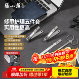 张小泉锋雅修甲套装 不锈钢指甲钳指甲锉掏耳勺五件套个人护理套装美甲