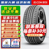 胎小强推荐【热销】 耐磨耐用轮胎 205/55R16速腾朗逸卡罗拉宝骏730 汽车轮胎