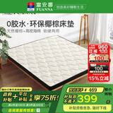 富安娜床垫 乳胶椰棕床垫 黄麻硬床垫学生宿舍床垫 榻榻米床垫子 椰棕+海绵/6cm厚 90*200cm