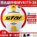 世达（star）排球VB315-34大学生排球中考用球5号训练比赛排球柔软超纤排球