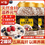 鲜丰春五黑混合谷物燕麦片无蔗糖4斤冲饮即食黑米五谷杂粮营养早餐养胃