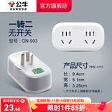 公牛（BULL）插座转换器一转多 无线插排usb 多功能拓展插座大功率空调热水器 【一转二|无开关】GN-903