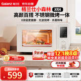 格兰仕（Galanz）微波炉家用不锈钢内胆23升800瓦高颜值小森林系列智能便捷微波炉烤箱一体机XRA(W0)