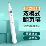 惠斯特F7白色翻页笔液晶屏绿光激光笔电量显示倒计时遥控笔适用希沃白板触控笔二合一讲课投影笔可调亮度