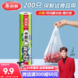 美丽雅保鲜袋背心式食品级200只 小号加厚收纳袋 一次性冰箱连卷分装袋