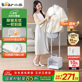 小熊（Bear）挂烫机家用立式双杆蒸汽熨斗手持挂烫机落地熨烫机熨衣服神器大功率电熨斗挂烫机服装店GTJ-T20F5