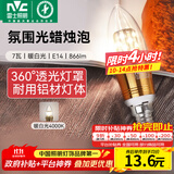 雷士（NVC）螺口灯泡led灯泡超亮尖泡蜡烛泡吊灯壁灯家用照明节能灯 【E14】7瓦暖白光 LED蜡烛尖泡