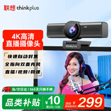 联想thinkplus电脑直播摄像头4K高清带麦克风电脑摄像头自动对焦免驱动视频会议直播带货摄像头WL48A