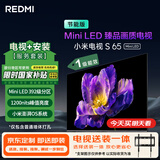 小米（MI）电视包安装版(固定挂架送装一体)S65 Mini LED节能版 65英寸392分区以旧换新一级能效家电国家补贴