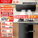 方太官方02-JCD10TB抽吸油烟机灶具套装24风量侧吸式家用大吸力油烟机燃气灶套装 烟灶套装 【三件套】烟灶套装+100L消毒柜J51ES